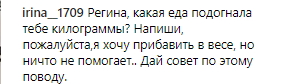 "Не соромно?": Регіну Тодоренко розкритикували фани